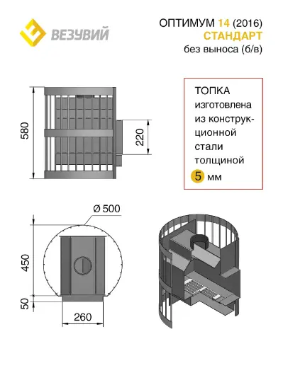 Банная печь Везувий Оптимум Стандарт 14 (ДТ-3) без выноса — фото 2