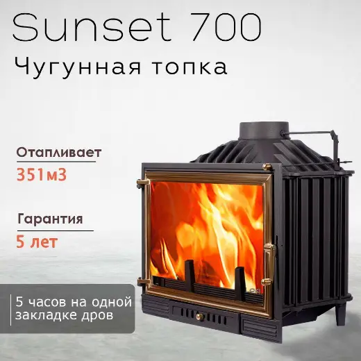 Чугунная топка Loki Sunset 700