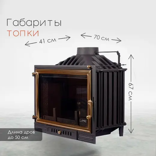 Чугунная топка Loki Sunset 700 — фото 2